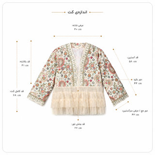 کت کوتاه زنانه سوزن‌دوزی روشن با لایه تور