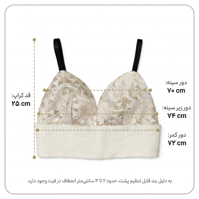 راهنمای تصویری اندازه کراپ‌تاپ ژاکارد هندسی کرم–طلایی ۱۱-۹۲