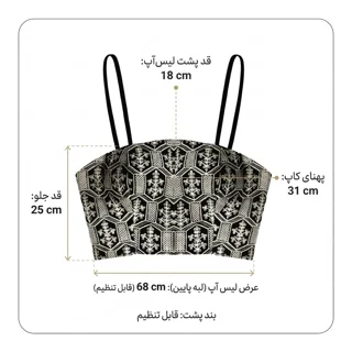 راهنمای تصویری اندازه کراپ‌تاپ کرستی ژاکارد هندسی مشکی 282-01