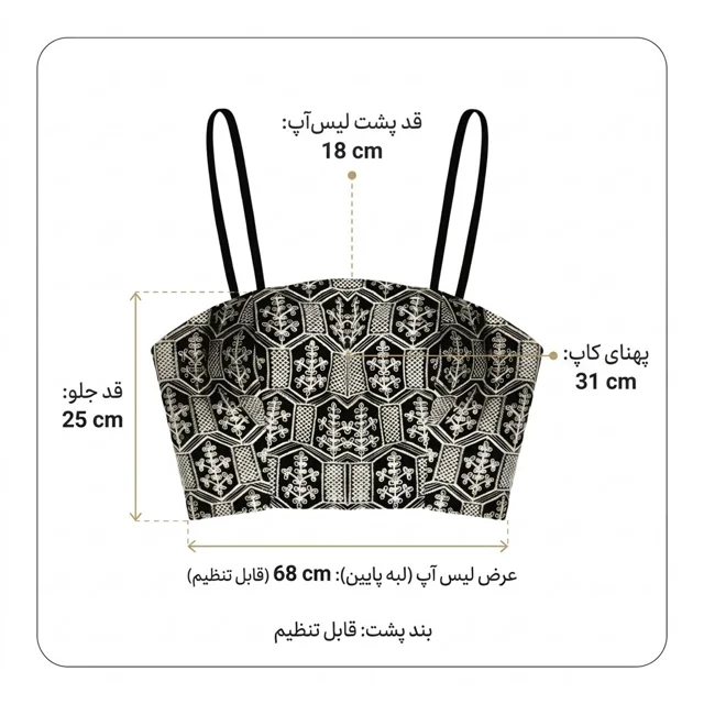 راهنمای تصویری اندازه کراپ‌تاپ کرستی ژاکارد هندسی مشکی 282-01