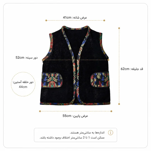 راهنمای تصویری اندازه وست مخمل مشکی با نوار ژاکارد ۱۶-۲۲۵