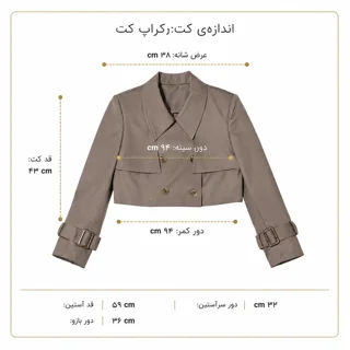 راهنمای تصویری اندازه ترنچ موکا با وست میدی
