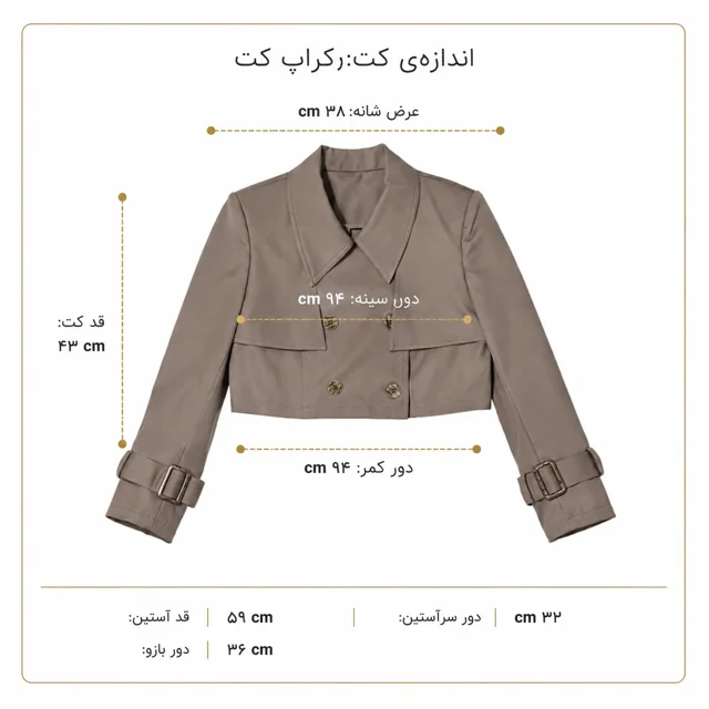 راهنمای تصویری اندازه ترنچ موکا با وست میدی